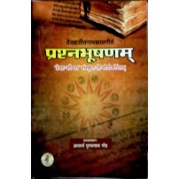 Prashnabhushanam प्रश्नभूषणम्